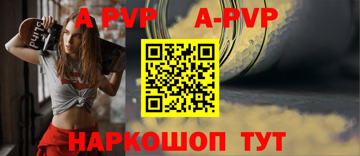 A-PVP мука Уварово