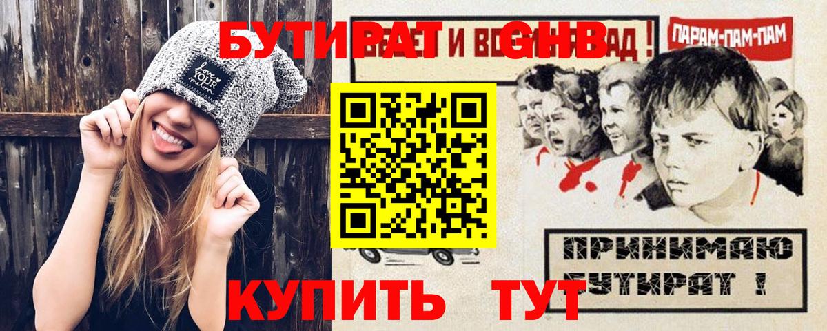 Бутират  Вход с VPN  Уварово  Бутират бутандиол 