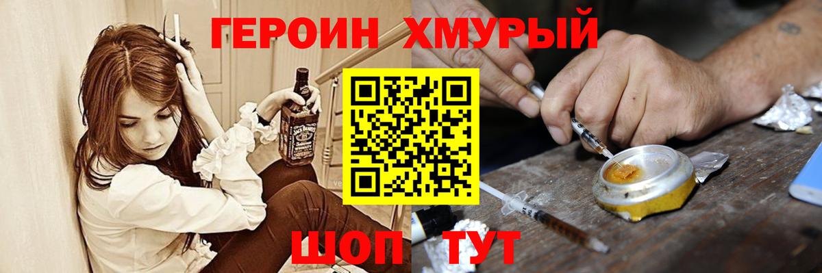 ГЕРОИН Heroin  Вход с VPN  Уварово 