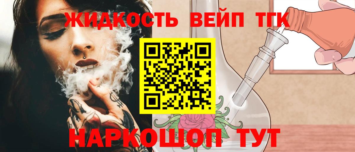 Дистиллят ТГК жижа Уварово